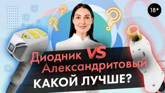 Диодный или александритовый лазер, какой из них лучше?