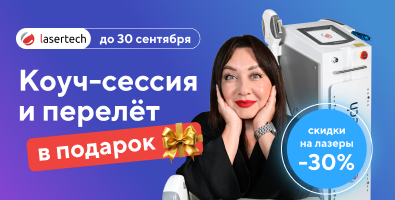 Коуч-сессия и перелёт в подарок + скидки до 30%