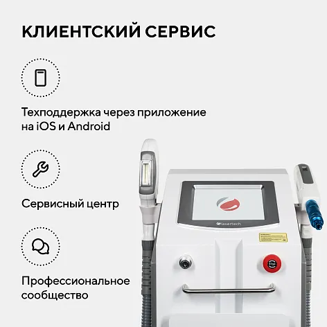 Неодимовый лазер + Элос эпилятор Lasertech COMBINE Premium Edition в Ставрополе